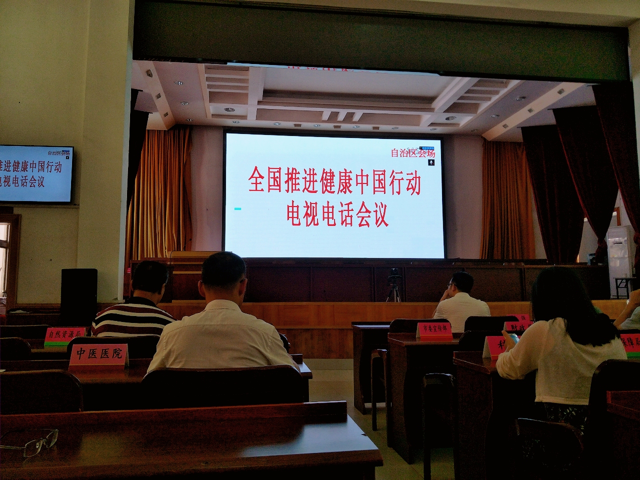 市人民政府召开全国推进健康中国电视电话会议