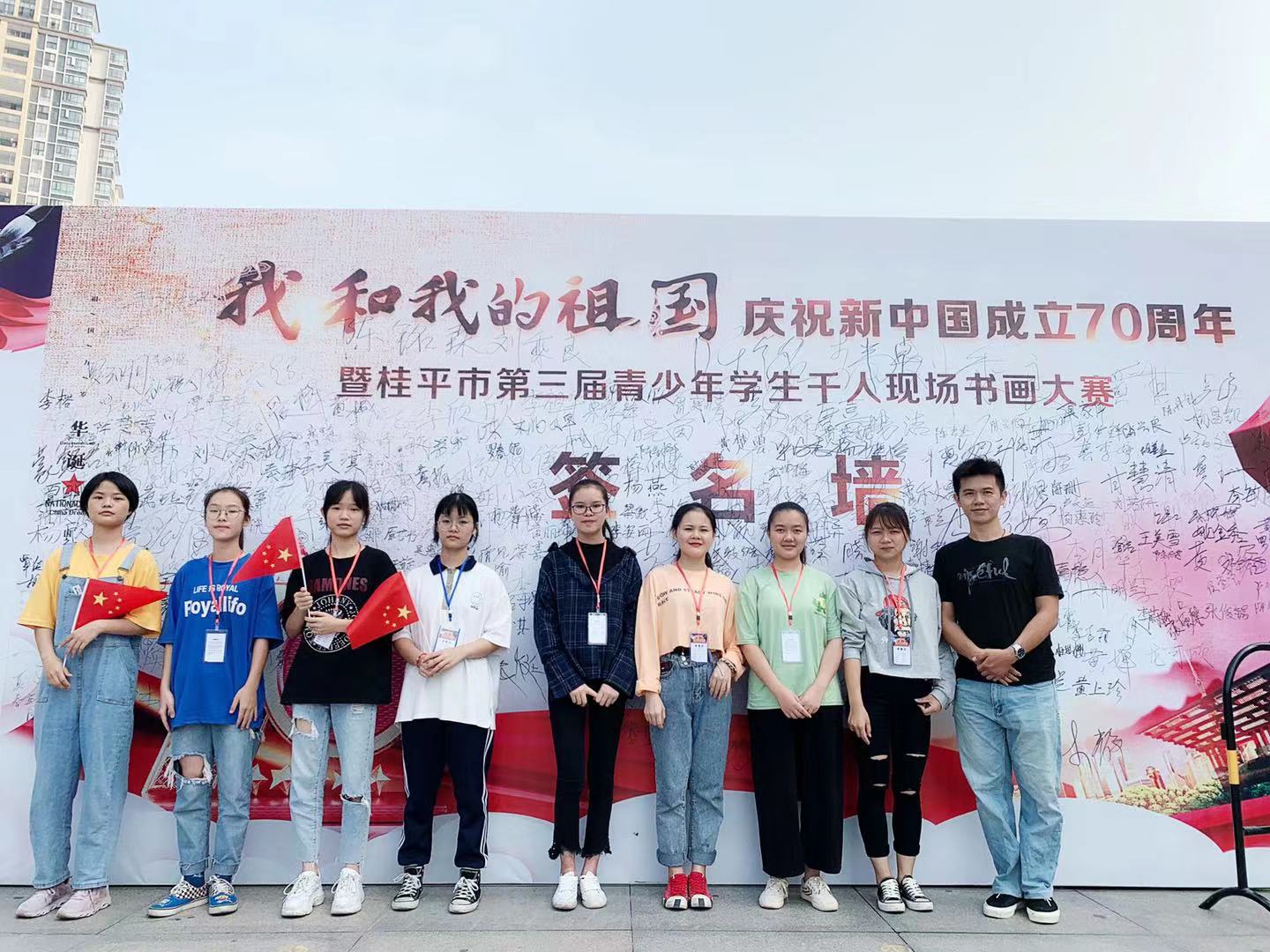 “我和我的祖国——庆祝新中国成立70周年”青少年学生现场书画大赛报道