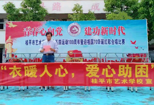 桂平市艺术学校举行“衣暖人心 爱心助困”活动
