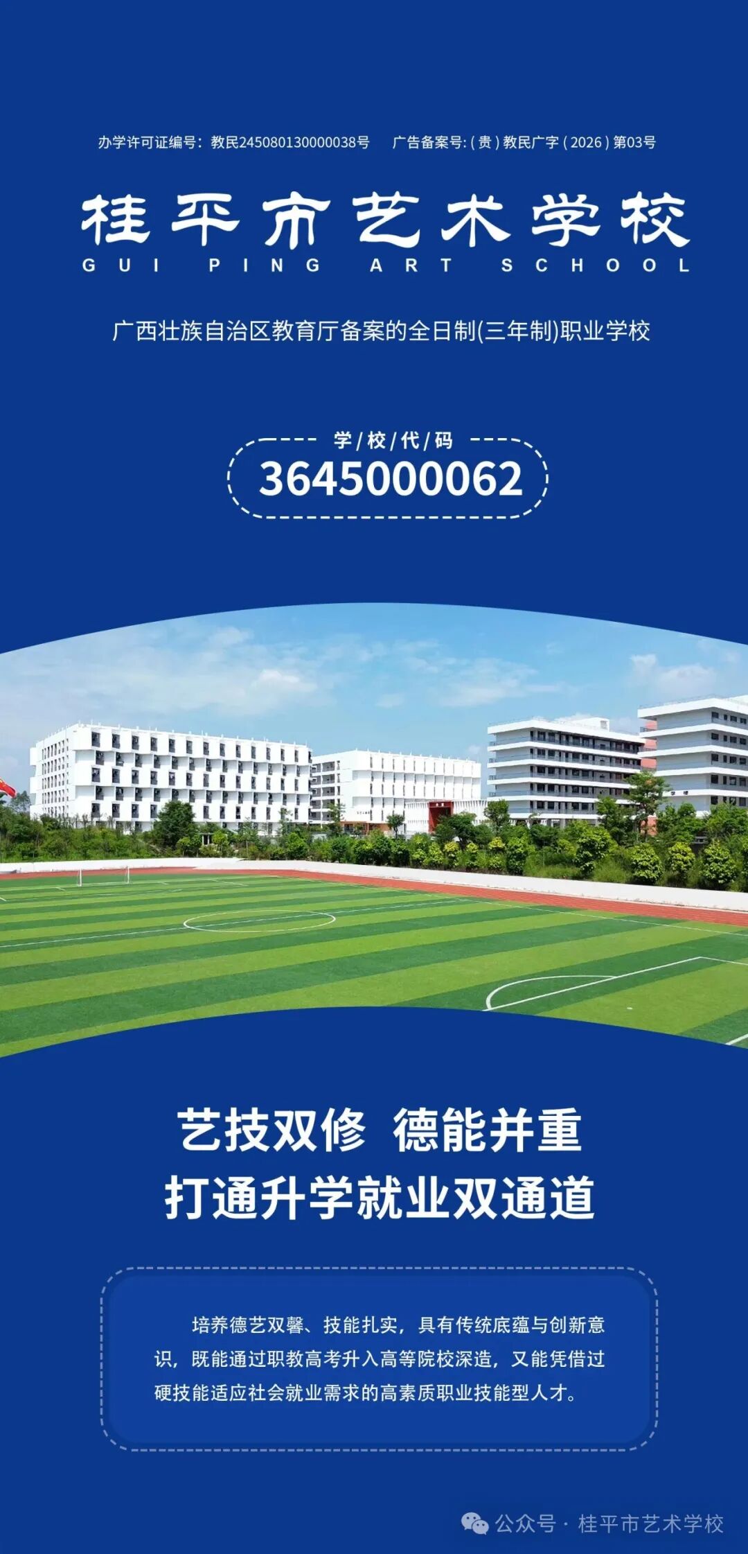 桂平市艺术学校2026年招生简章