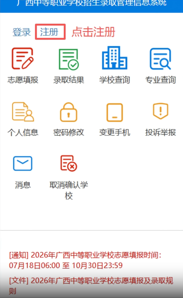 广西2026年中考志愿填报启动！7月18日开启，操作指南速览